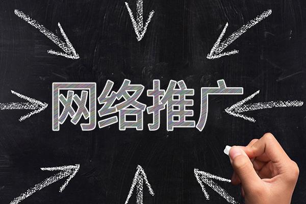 香洲网络推广公司介绍几个企业软文推广的发布平台