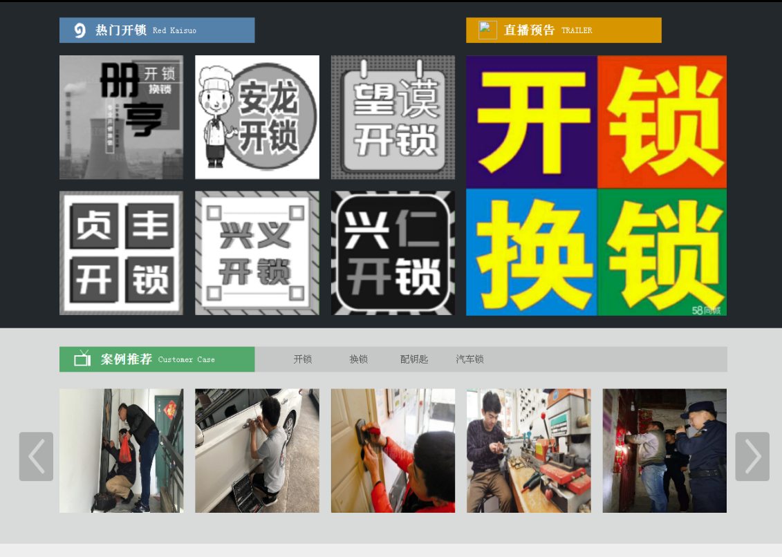 香洲黔西南开锁网门户网站